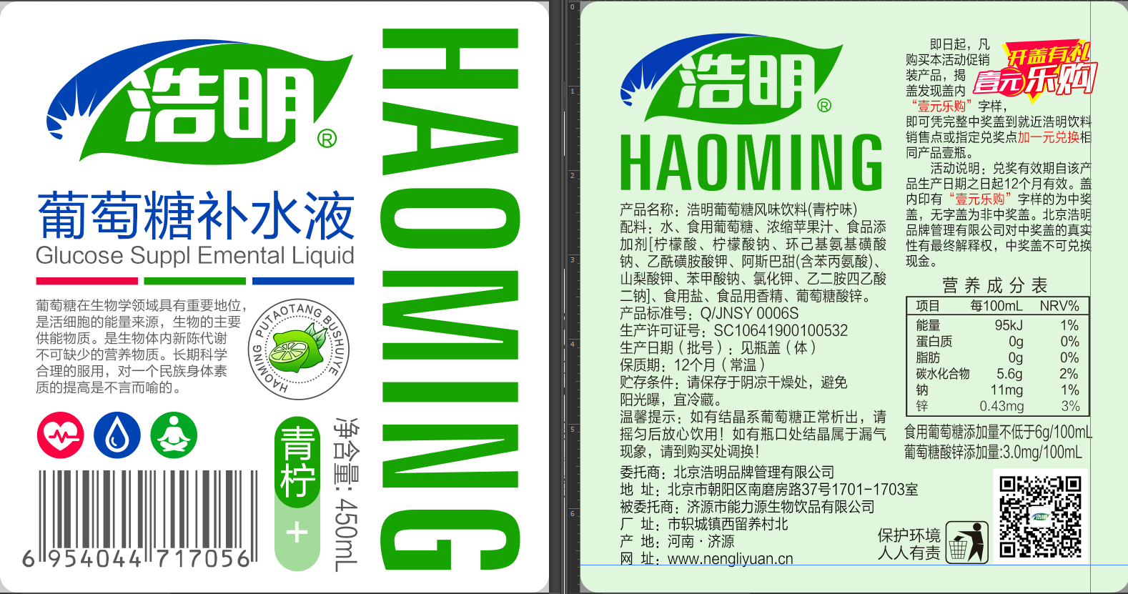 葡萄糖補水液12